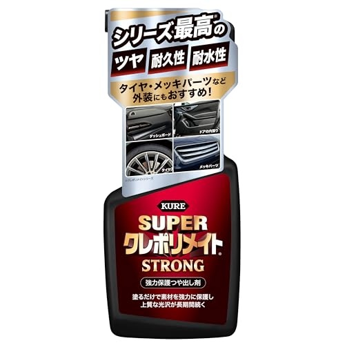 KURE スーパークレポリメイトストロング 保護ツヤ出し剤 1255が8時間まえと比較して 22%オフの1,327円!